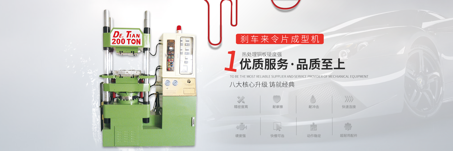 雙色美耐皿成型機